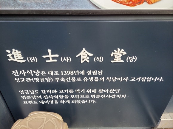 명륜진사갈비서울 이미지