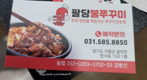 팔당불쭈꾸미 이미지