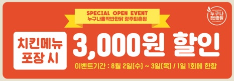 누구나홀딱반한닭경기퇴촌점 이미지