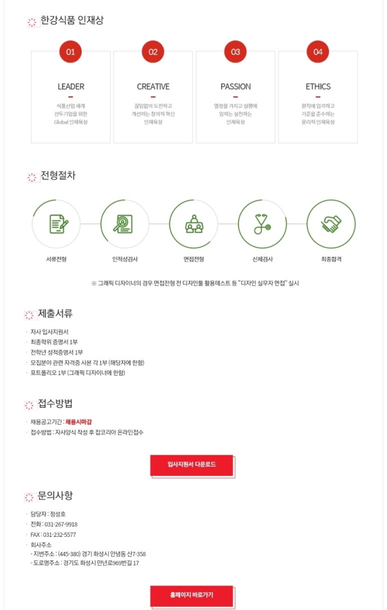 (주)한강식품 이미지