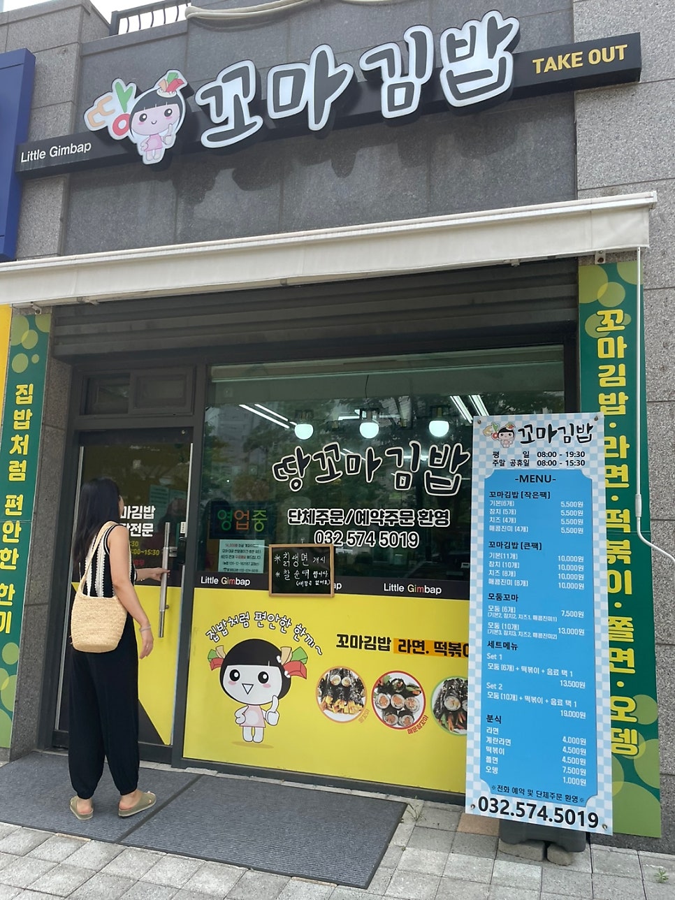 땅꼬마김밥 이미지