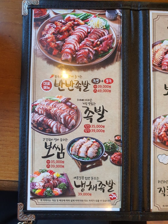 가장맛있는족발 고덕호수공원점 이미지