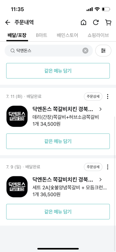 닥엔돈스쪽갈비치킨 이미지