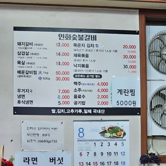 인화숯불갈비 이미지