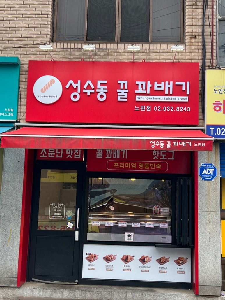 성수동 꿀 꽈배기(노원점) 이미지