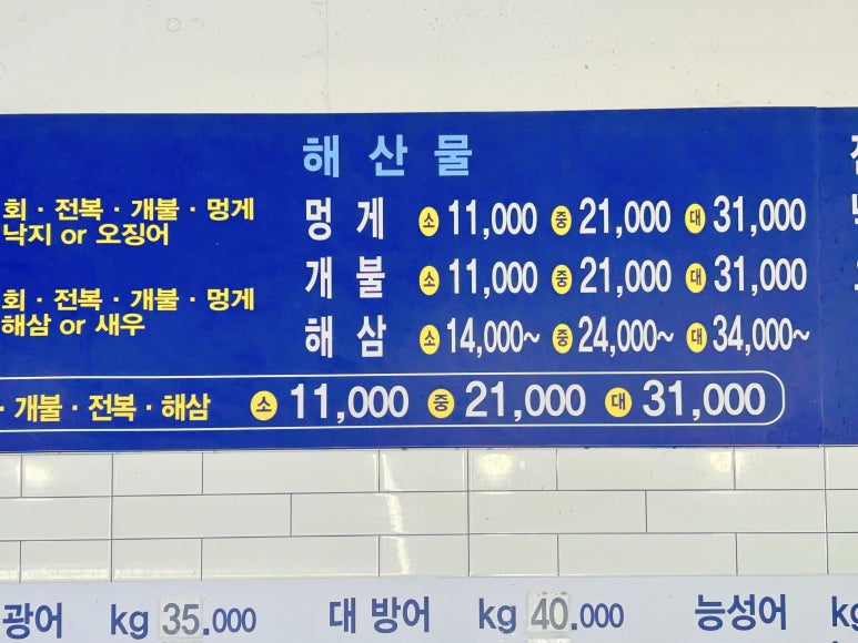 순천활어천국 이미지