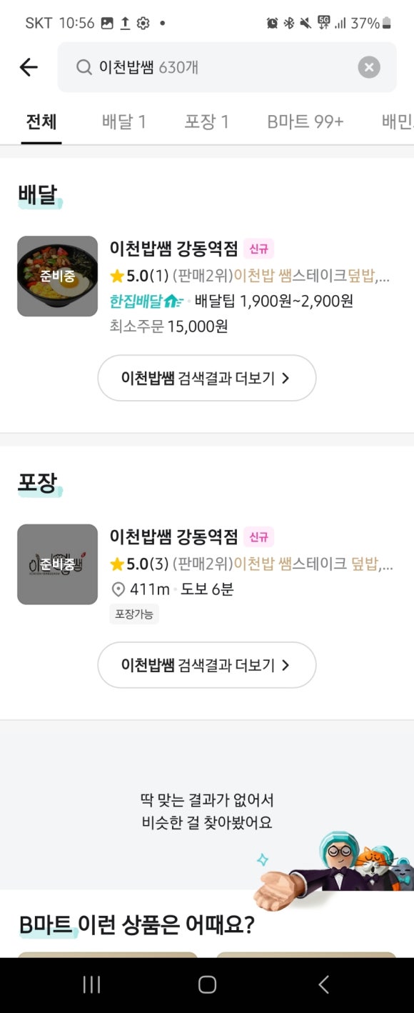 이천밥쌤 강동역점 이미지