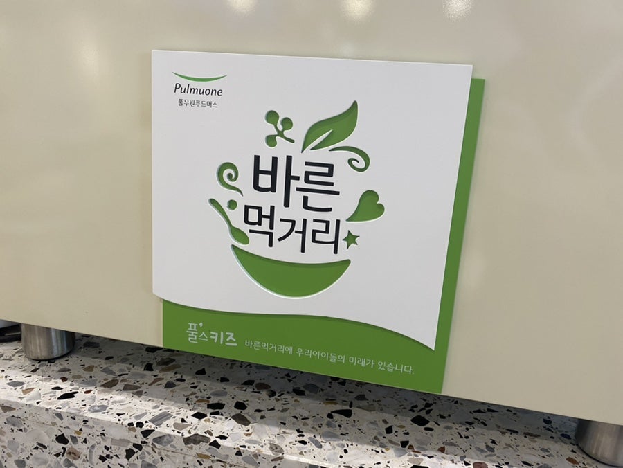 푸드머스원주키즈(kids) 이미지