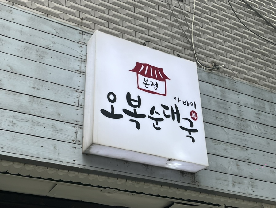오복상사 이미지