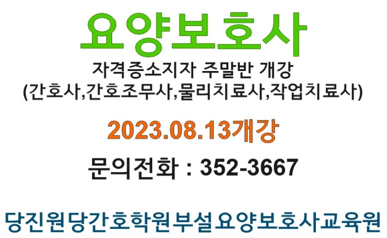 당진간호학원부설요양보호사교육원 이미지