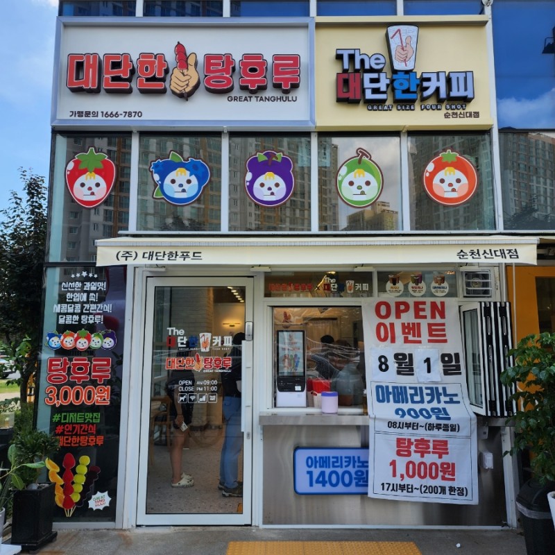 대단한탕후루 이미지