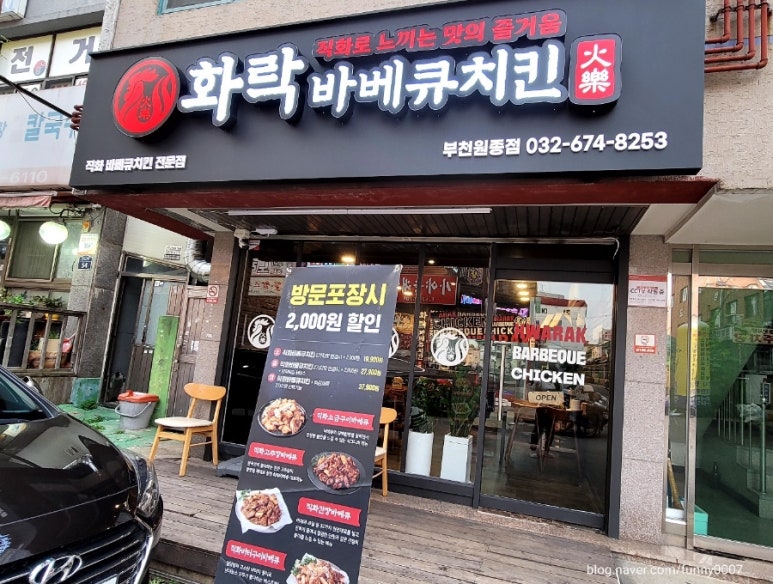 화락바베큐치킨부천 이미지