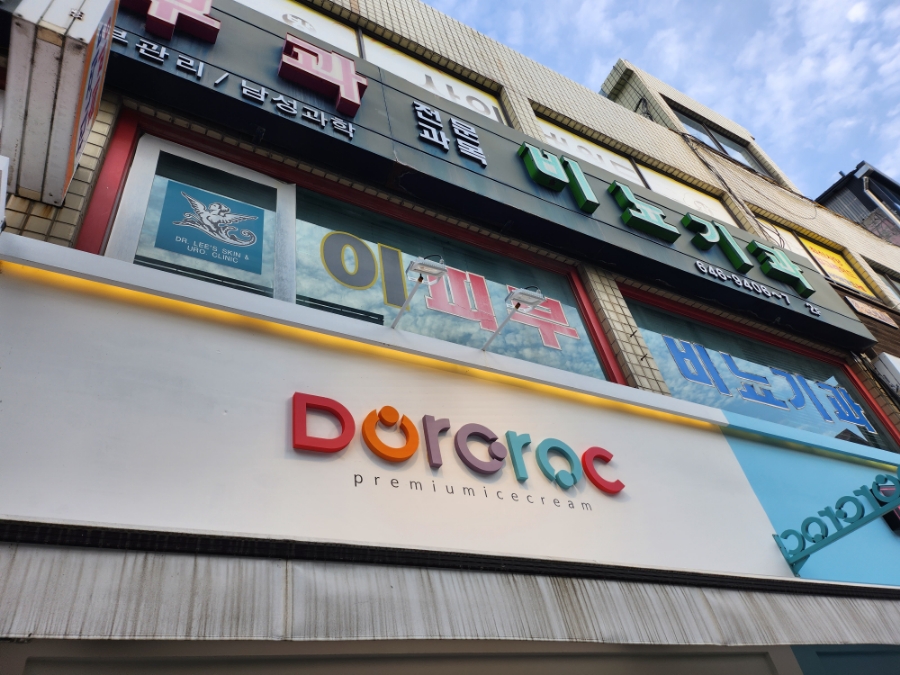 도로록(dororoc) 이미지