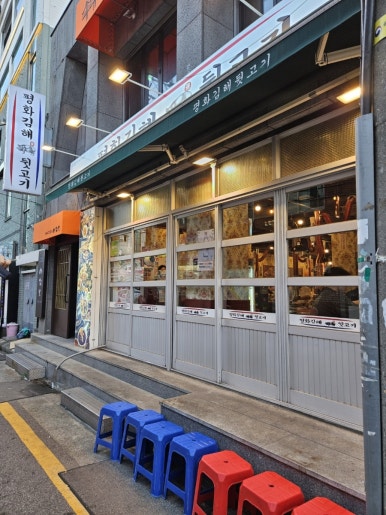 종점김해뒷고기 이미지