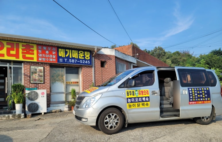 용두골오리촌 이미지