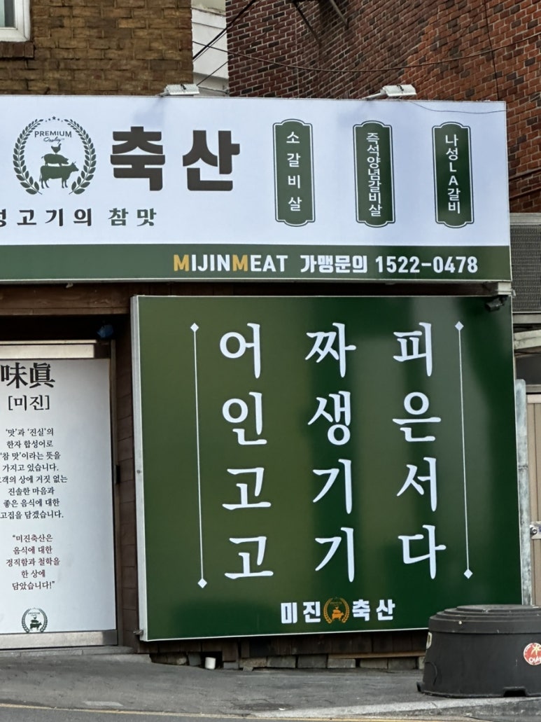 미진축산가야공원점 이미지
