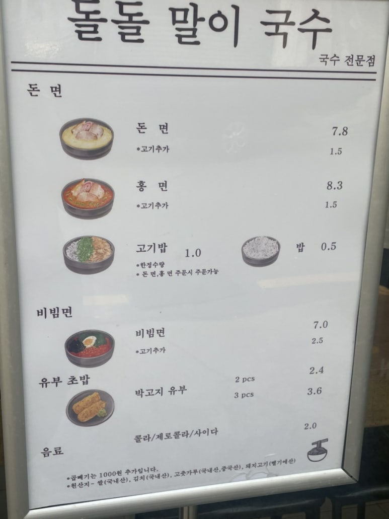 돌돌말이국수 이미지