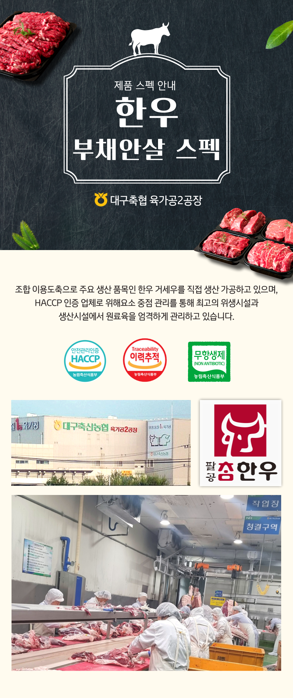 대구축협육가공공장 이미지