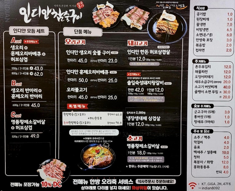 인디안참숯구이 이미지