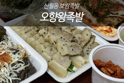 신월왕족발 이미지