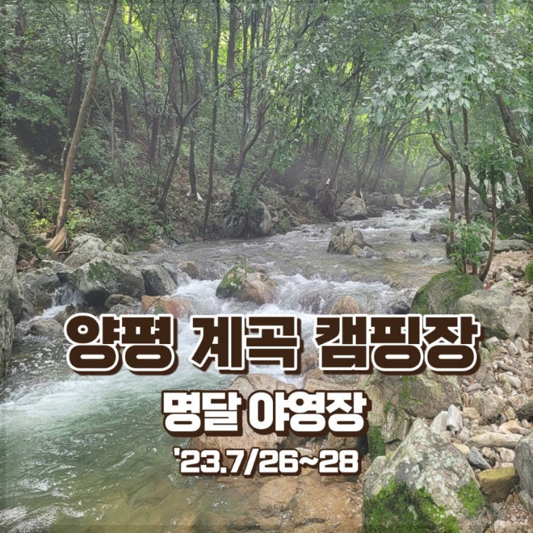 명달야영장 이미지