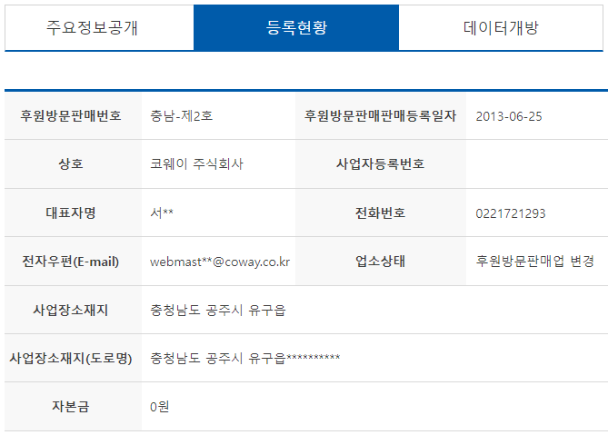 코웨이주식회사 이미지