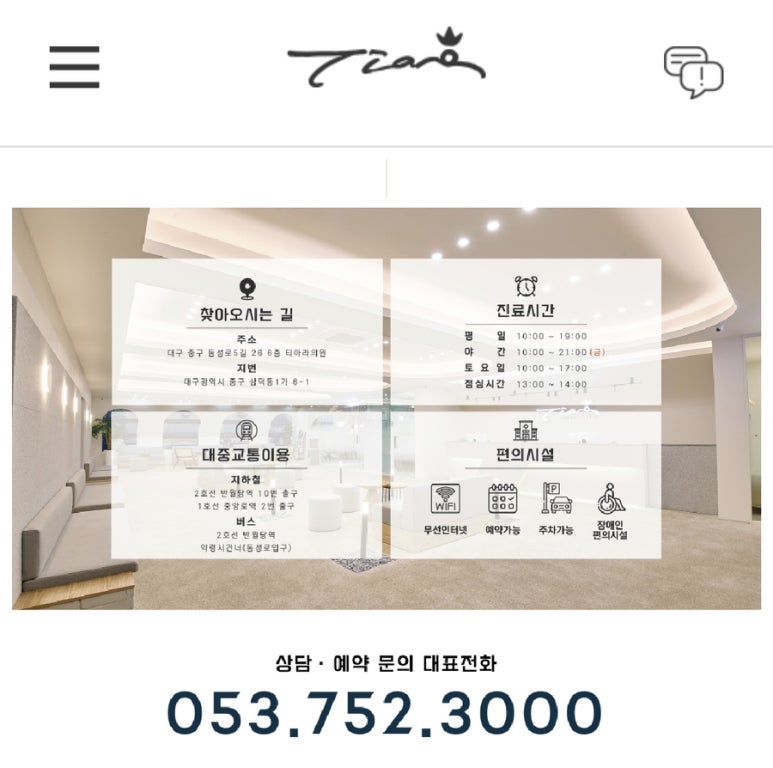 티아라의원 이미지