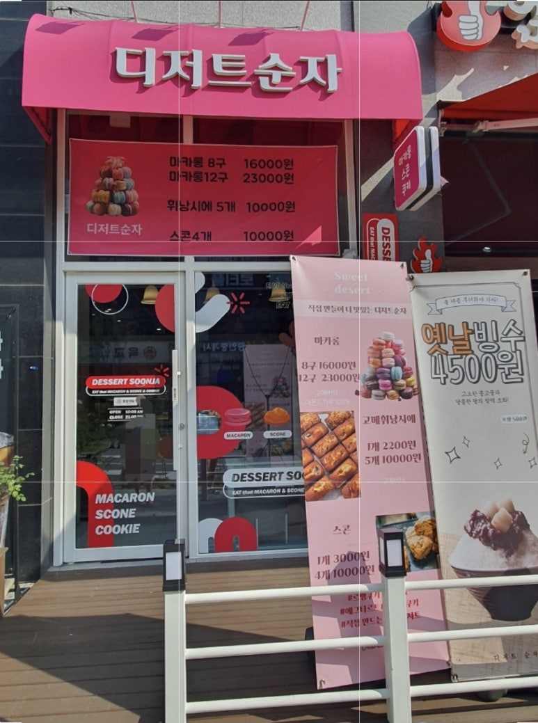 디저트순자 이미지