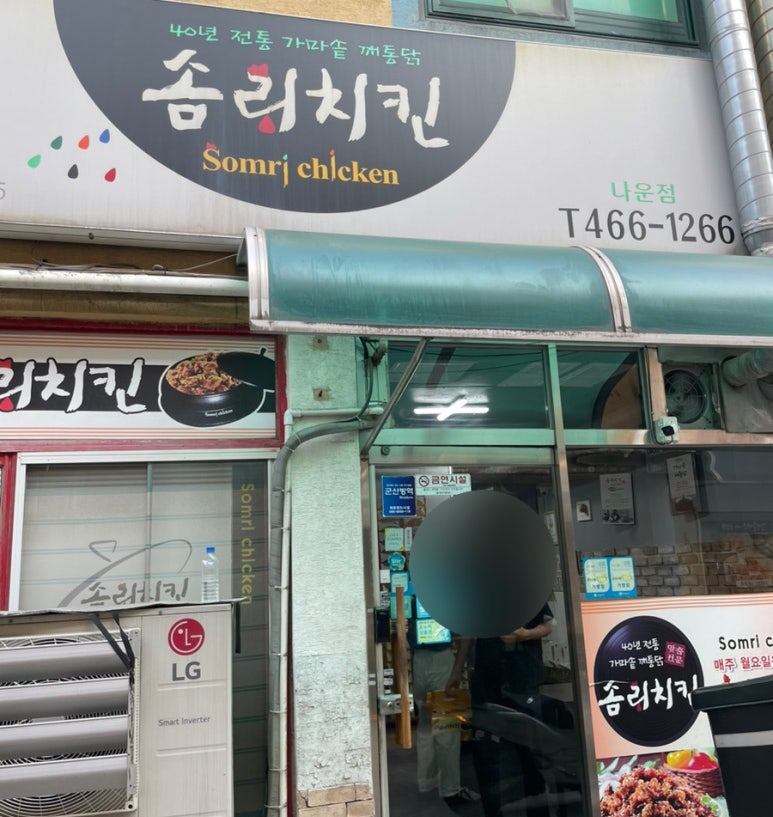 솜리치킨나운 이미지