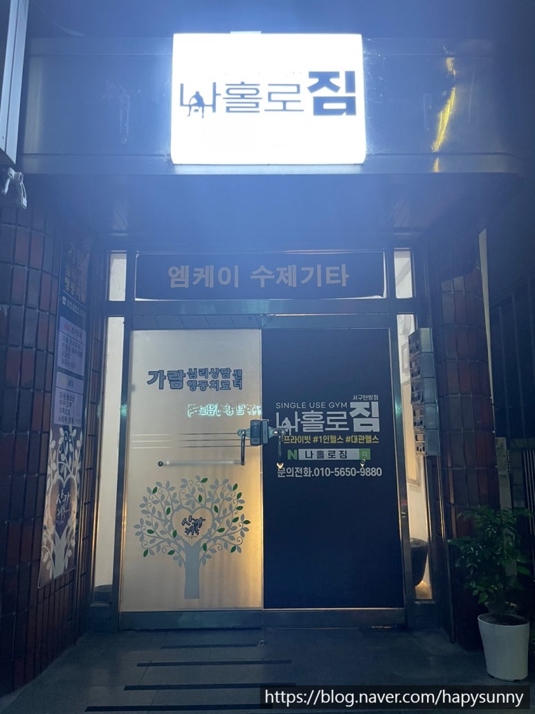 나홀로짐서구 이미지