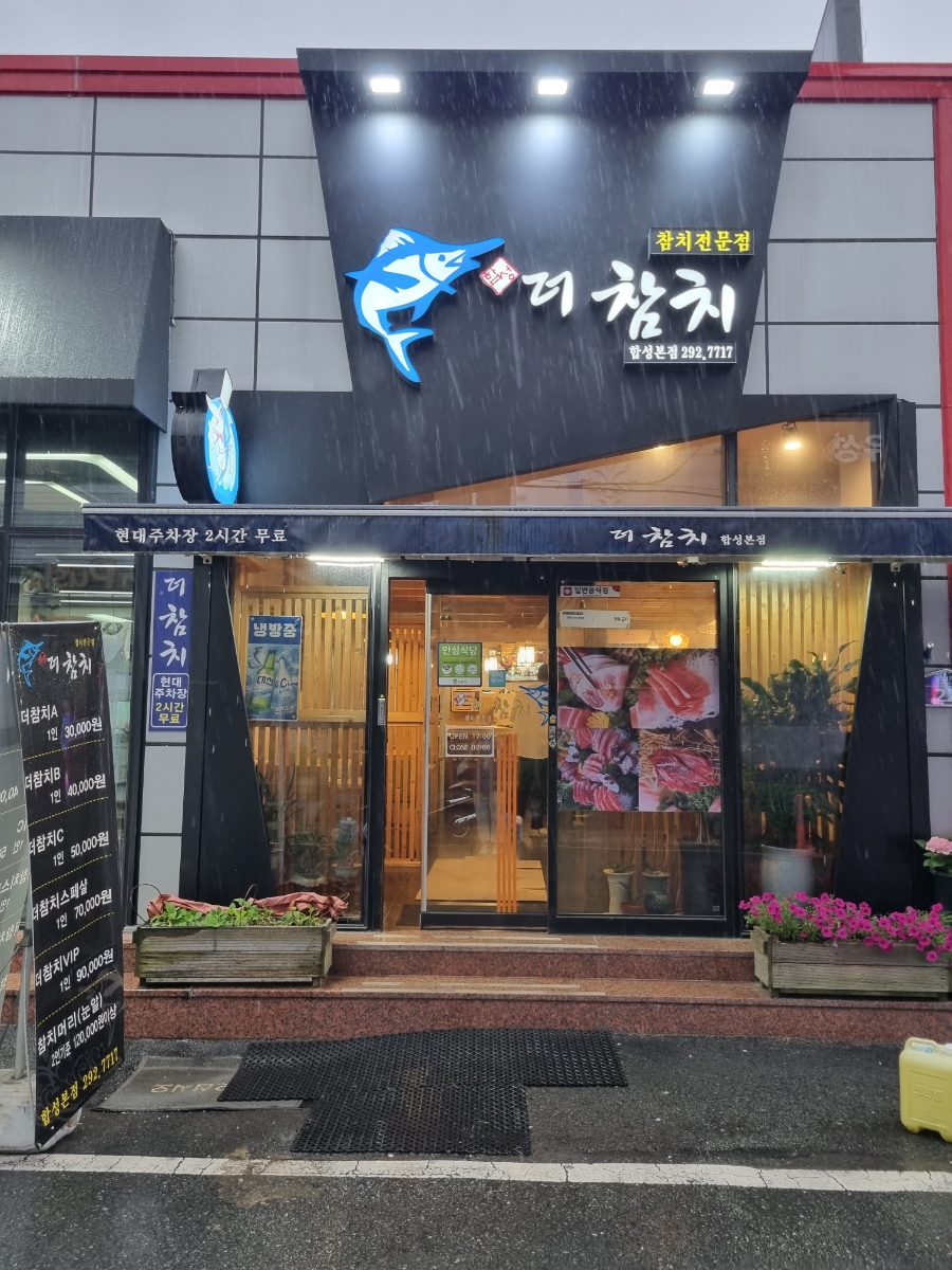 합성더참치 이미지