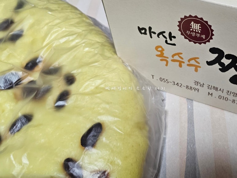 마산옥수수찐빵 이미지