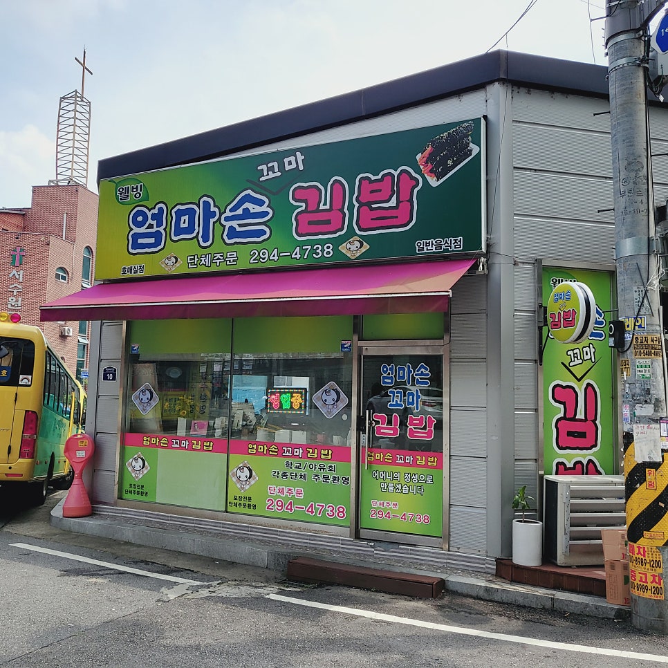 웰빙엄마손꼬마김밥 이미지