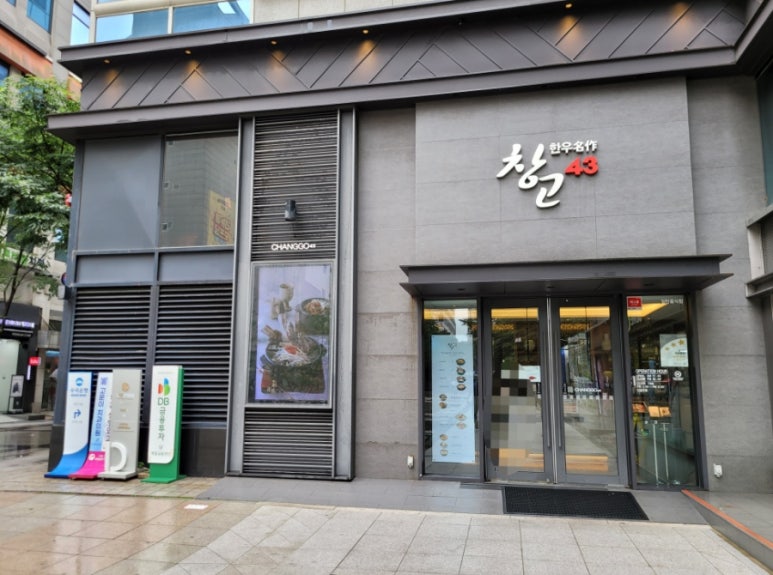 창고43목동점 이미지