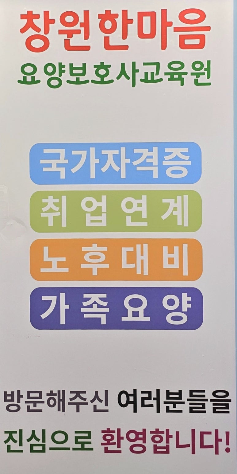 한마음요양보호사교육원 이미지