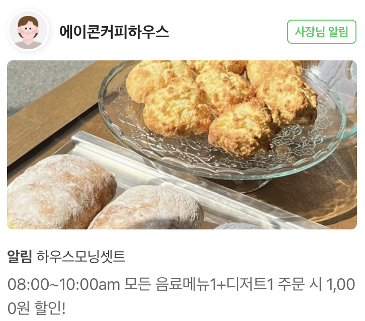 에이콘커피하우스 이미지