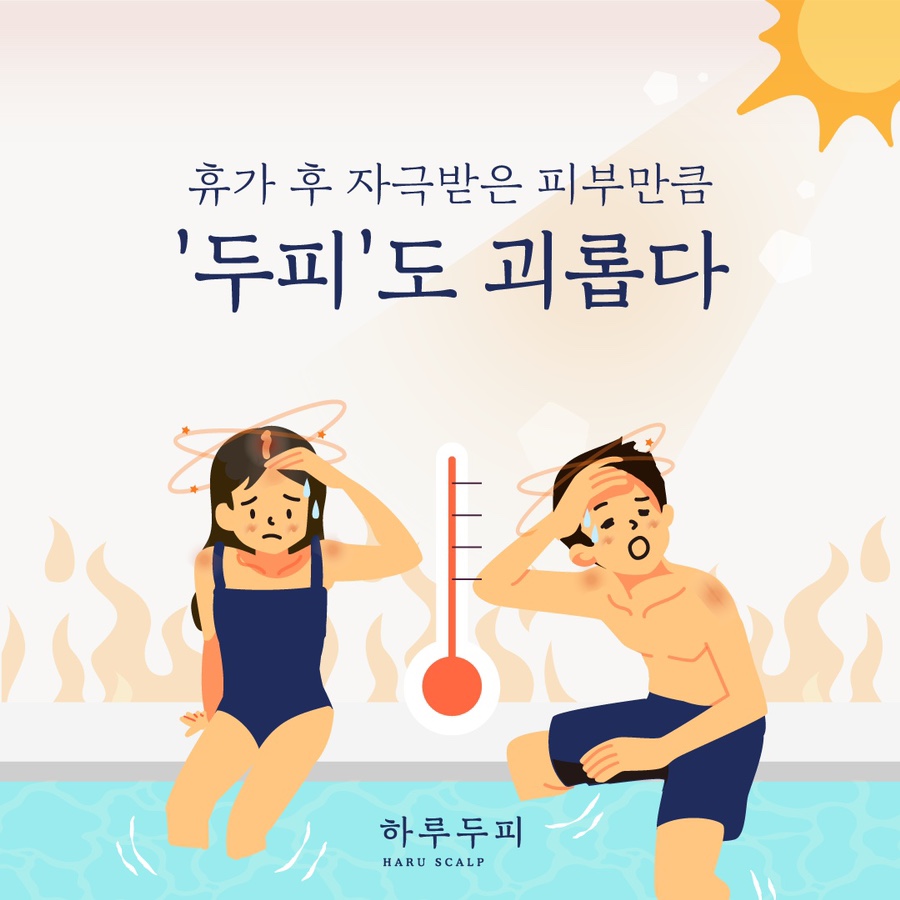 하루두피 대전유성점 이미지