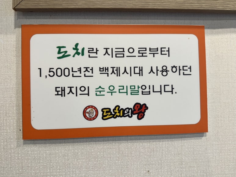 도치족발 이미지