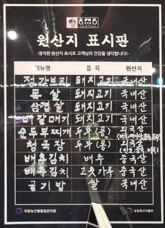 동래정 동탄역점 이미지