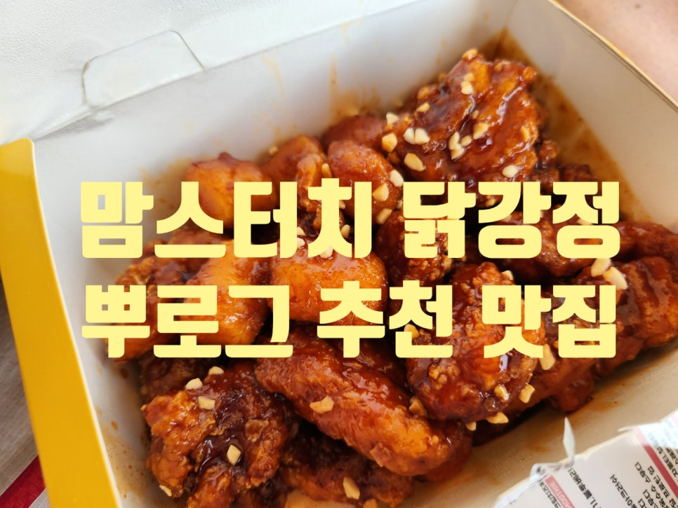 맘스터치이천 이미지