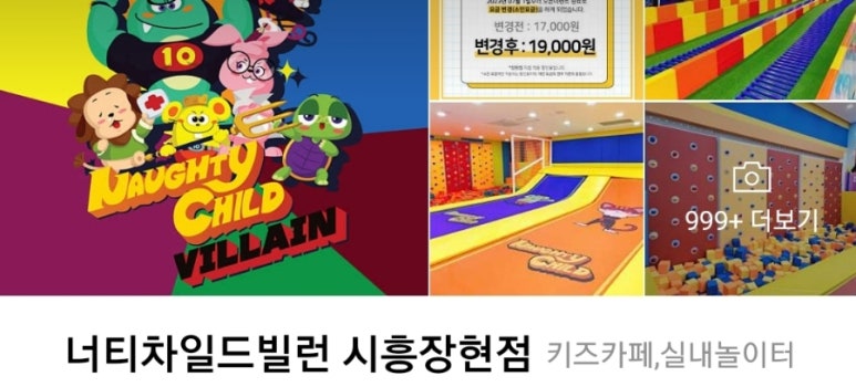 너티차일드빌런 시흥장현점 이미지