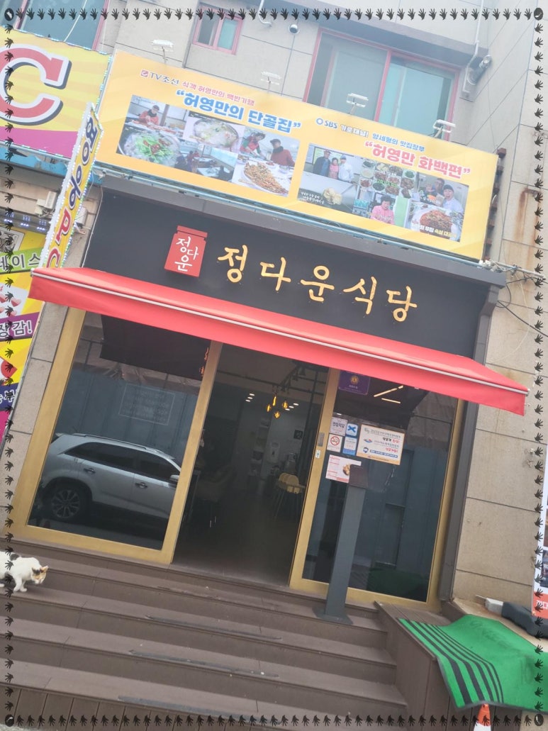 정다운식당 이미지