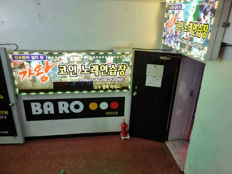가왕코인노래연습장 이미지