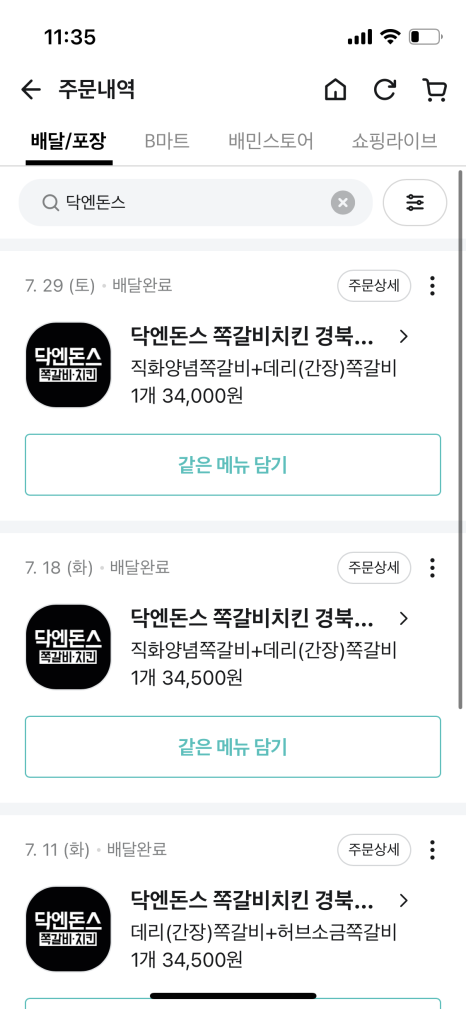 닥엔돈스쪽갈비치킨 이미지