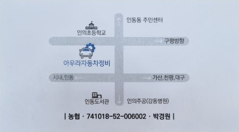 아우라자동차정비 이미지