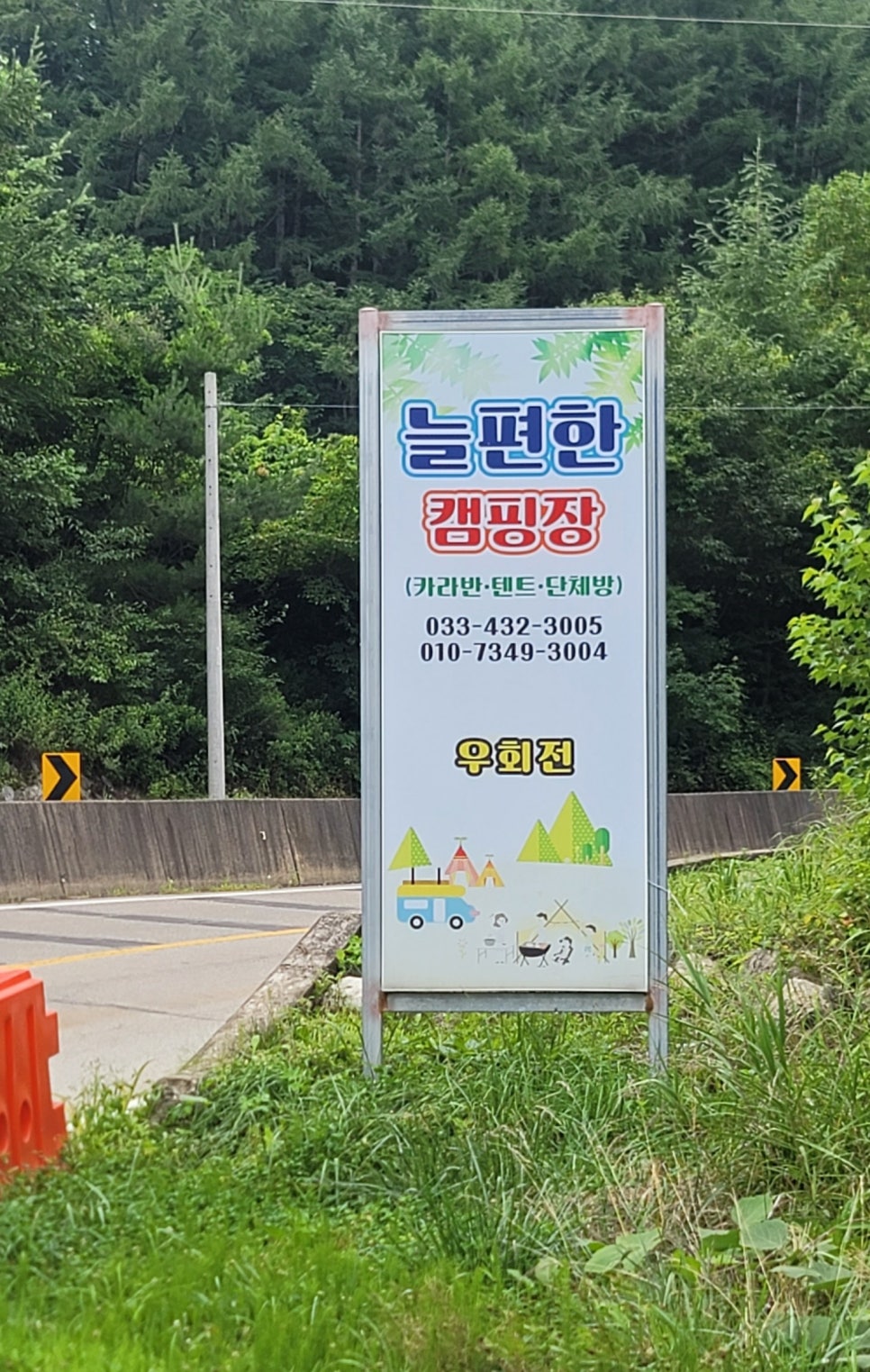 늘편한캠핑장 이미지