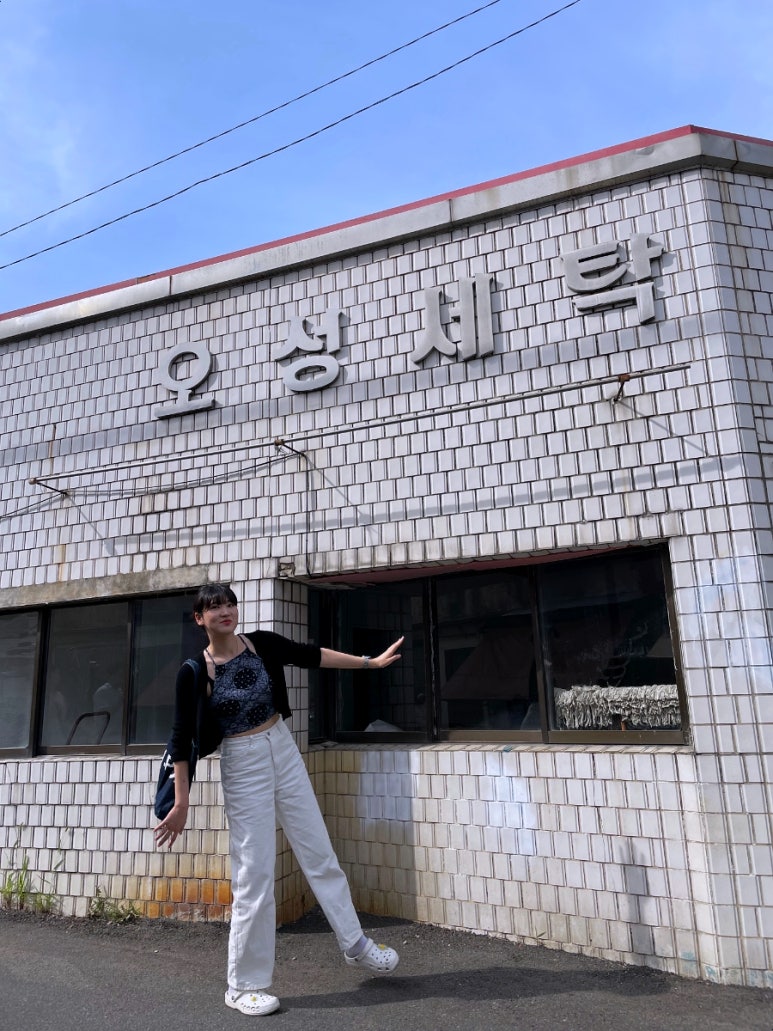 오성세탁소 이미지