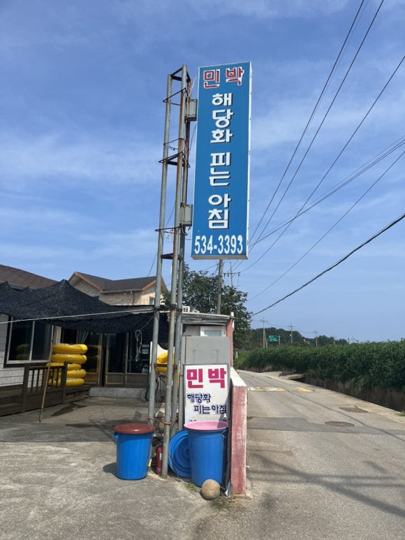 해당화민박 이미지
