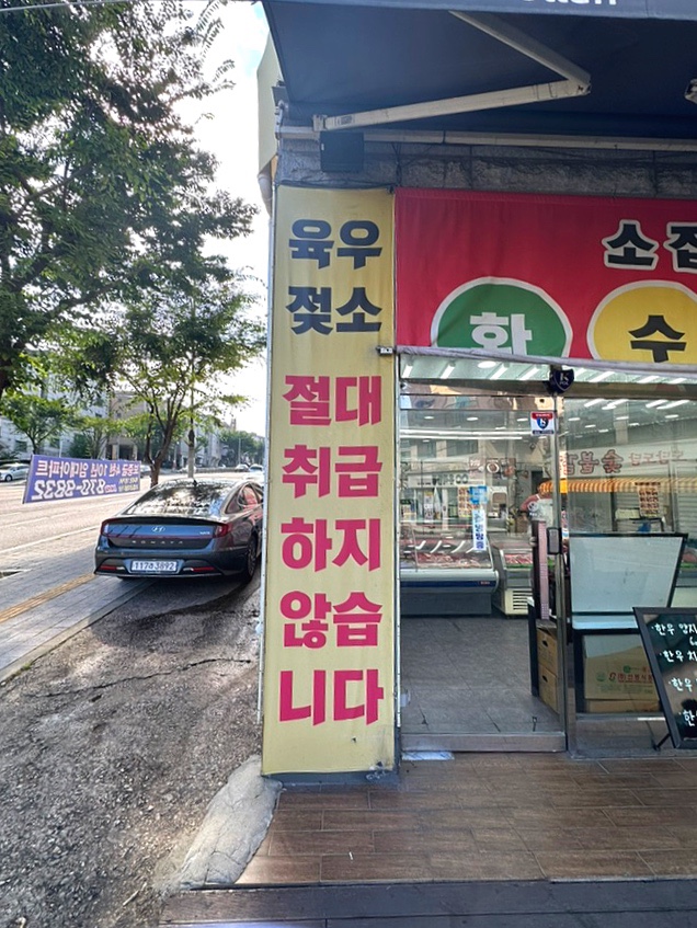 천하정육점 이미지