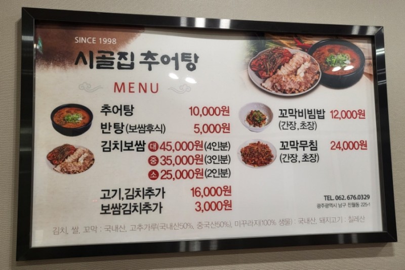 시골집추어탕 이미지